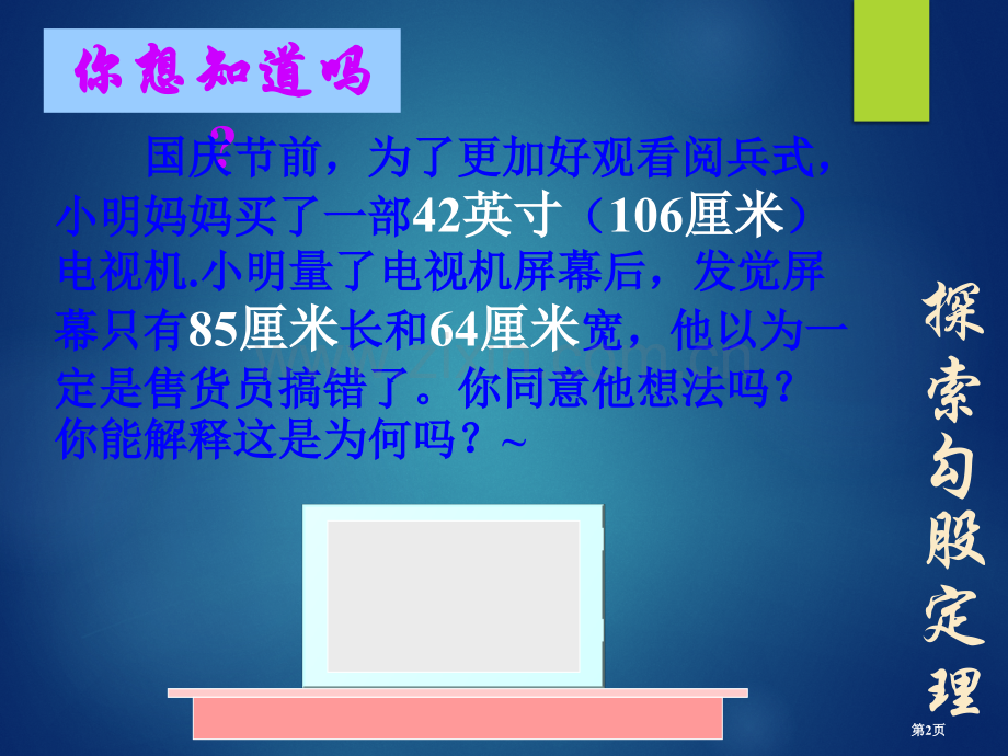 勾股定理市公开课一等奖百校联赛获奖课件.pptx_第2页