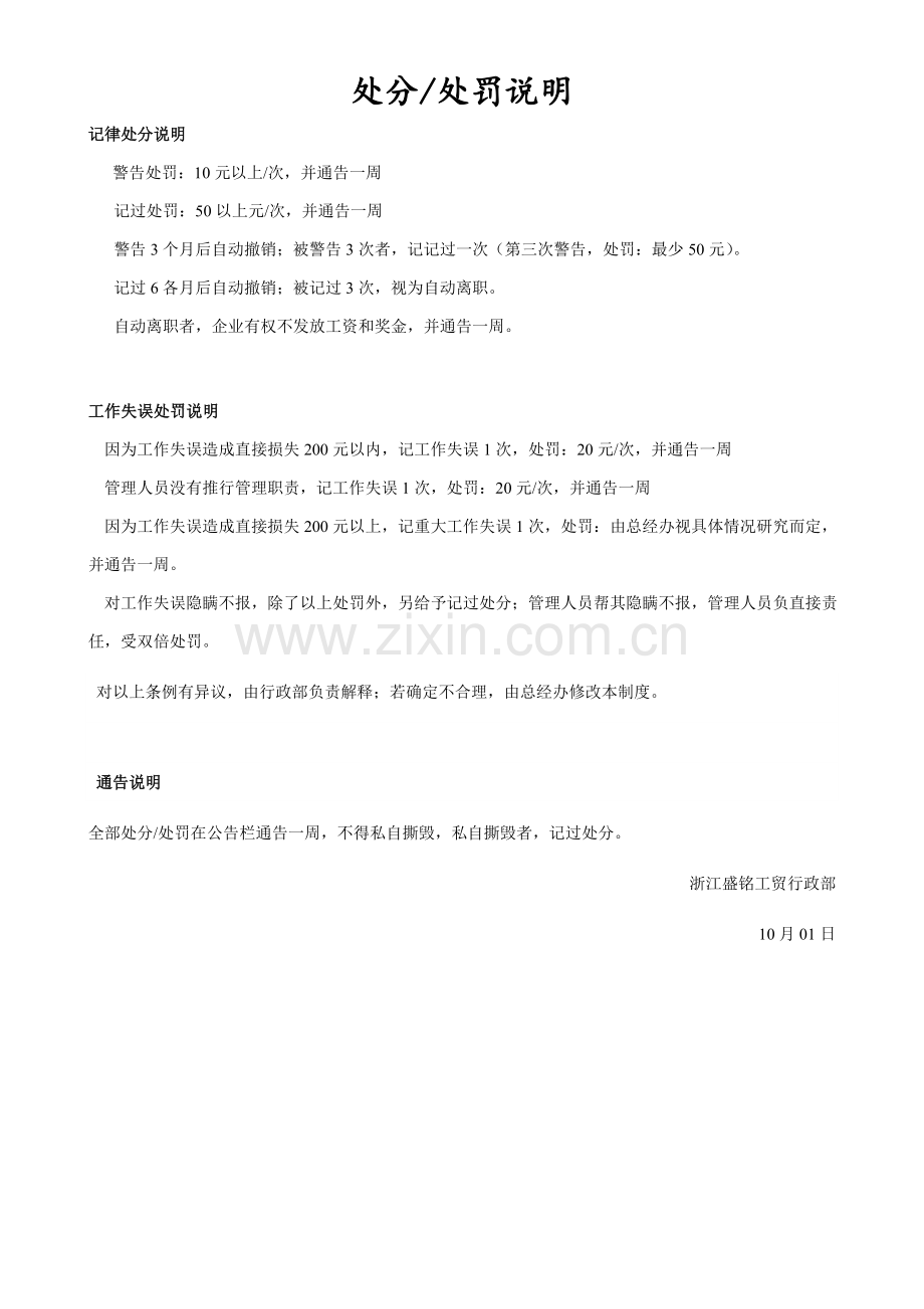 公司管理核心制度.doc_第1页