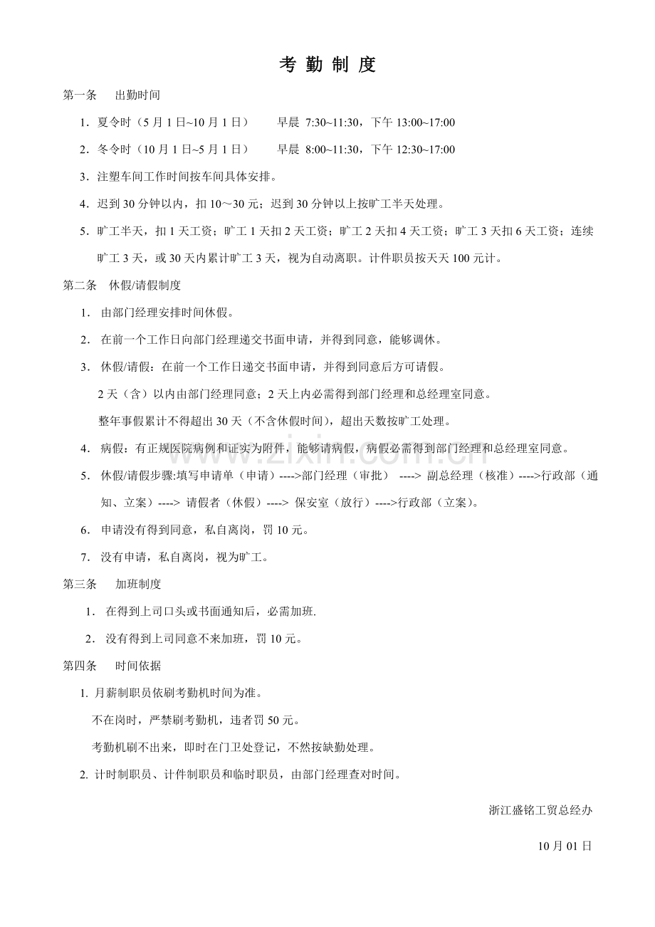 公司管理核心制度.doc_第2页