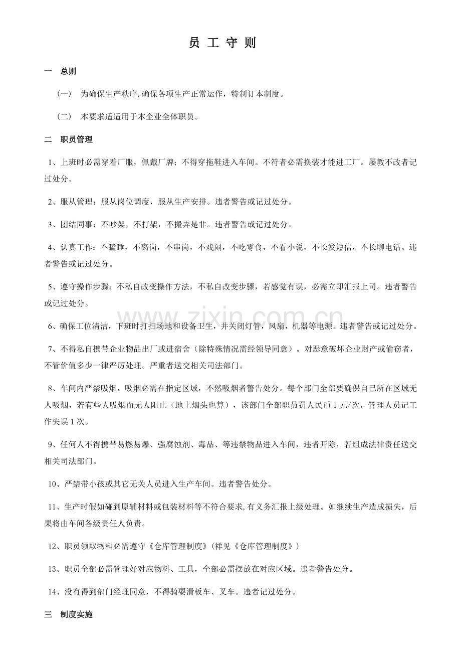 公司管理核心制度.doc_第3页