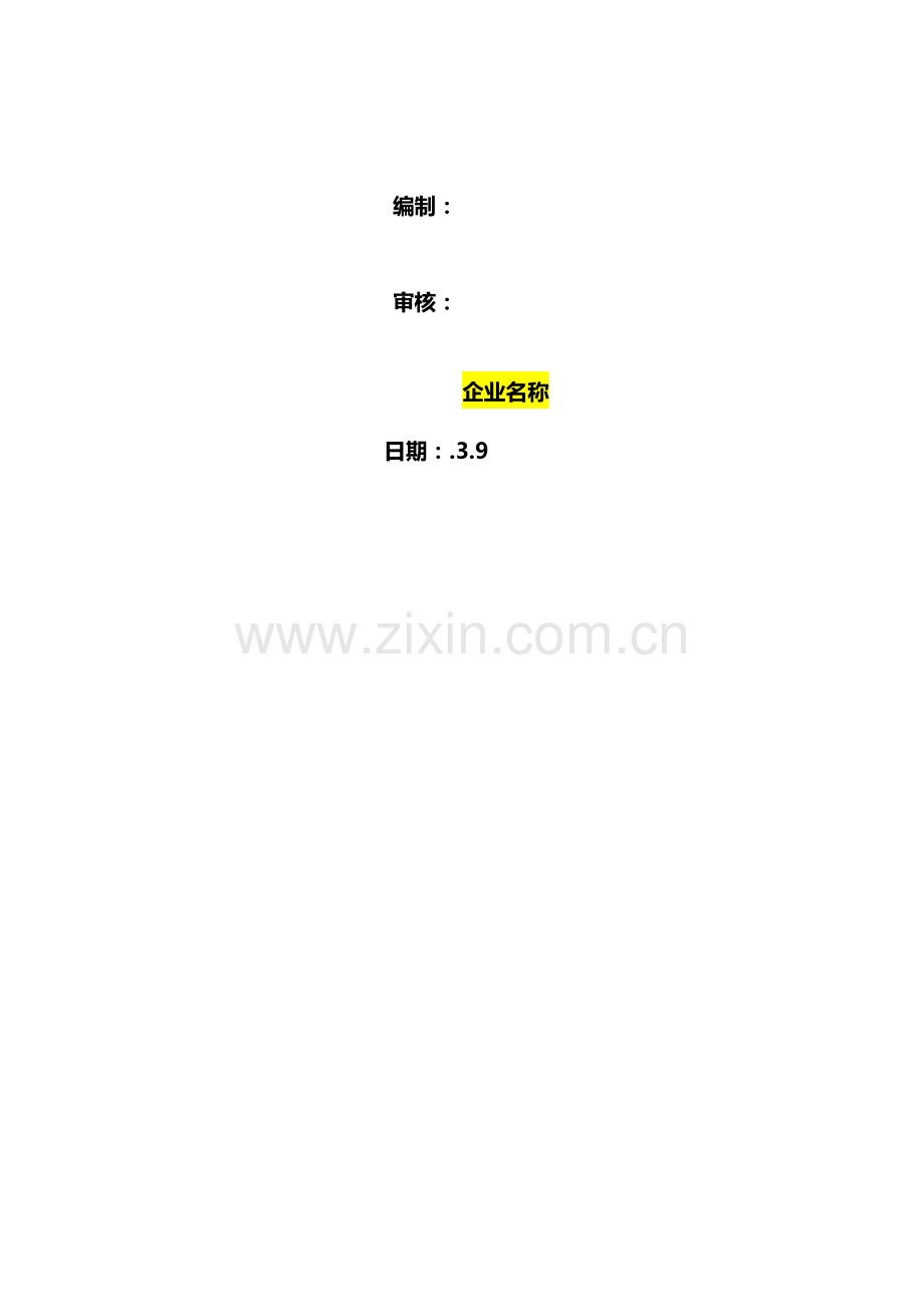 定向钻综合标准施工专业方案.doc_第2页