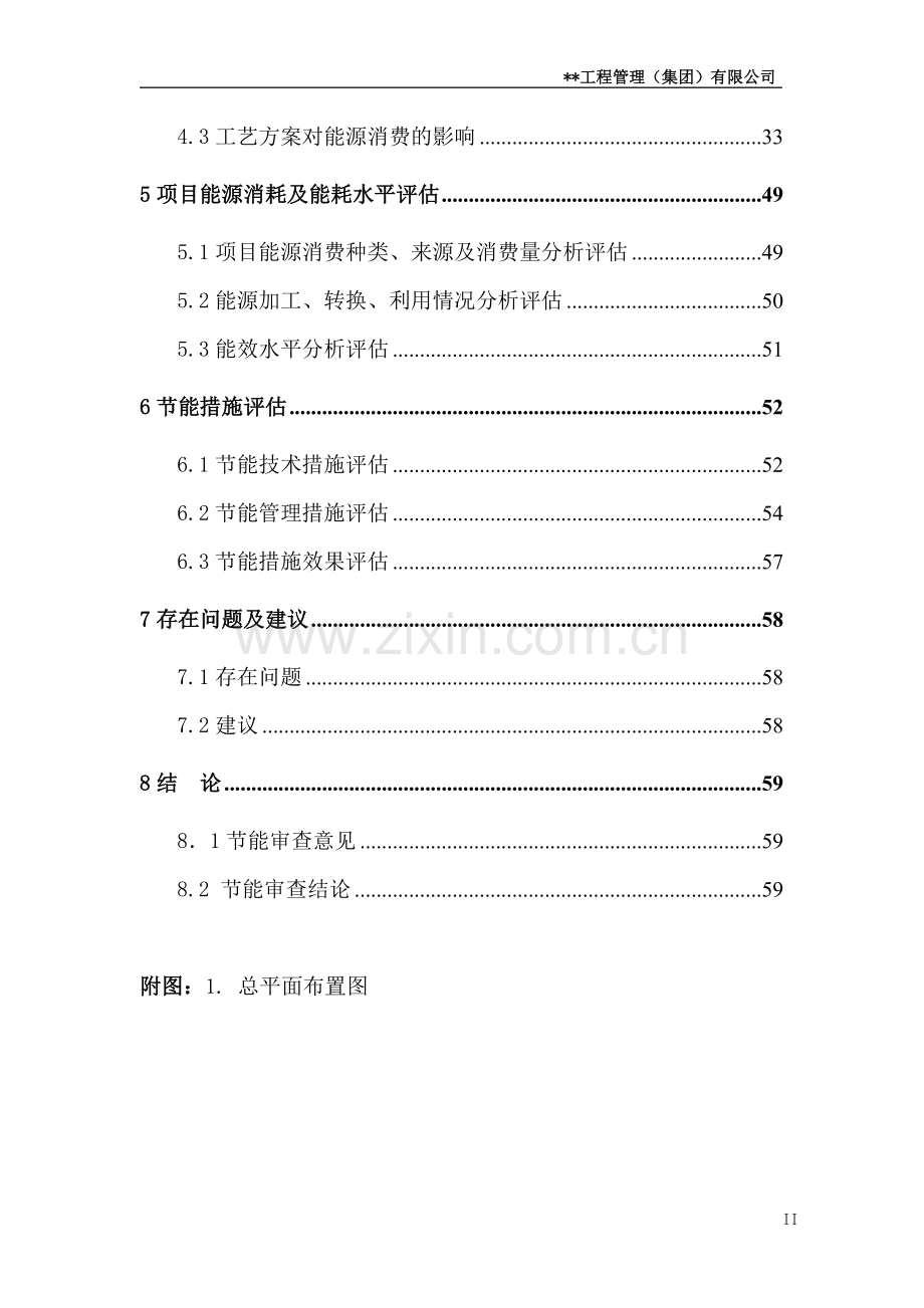 城市污水治理工程项目节能评估报告.doc_第3页