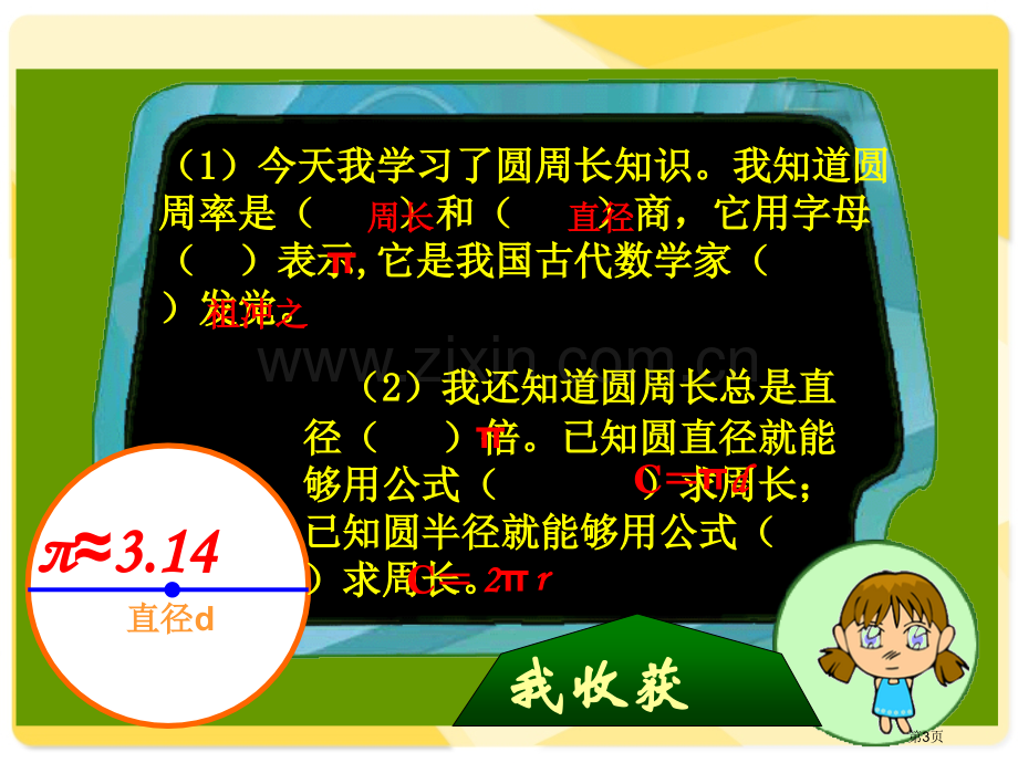 圆的周长练习课市公开课一等奖百校联赛获奖课件.pptx_第3页