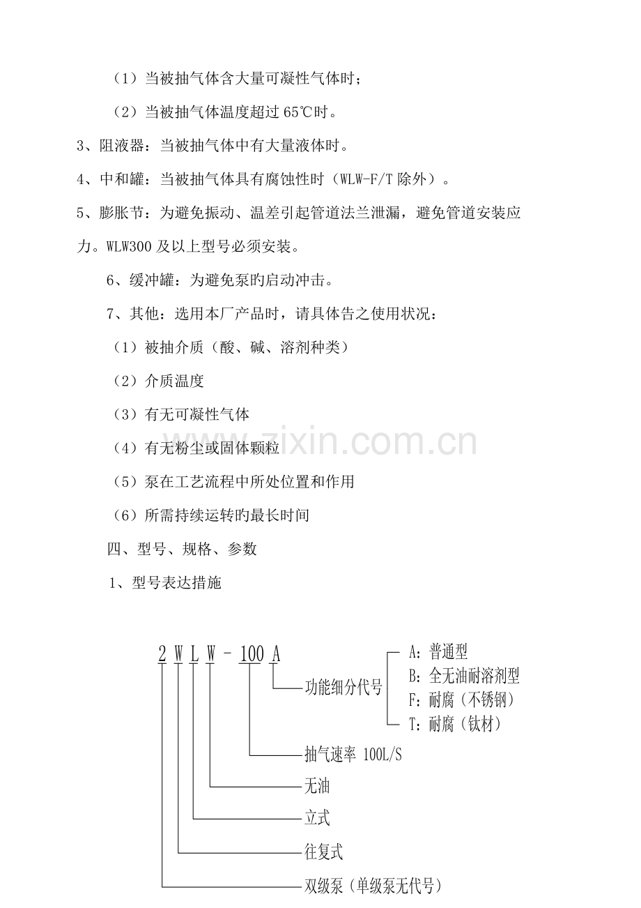 WLW系列立式真空泵使用专项说明书.docx_第3页