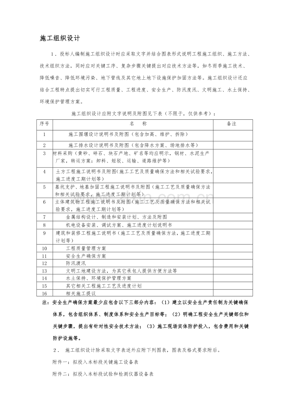 水利综合项目施工组织设计范文.doc_第1页