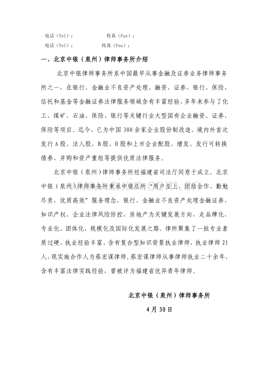 不良资产处置法律服务专业方案.doc_第2页