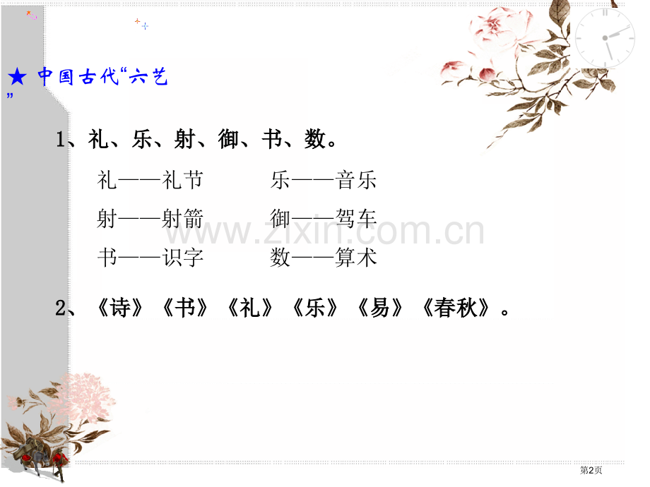 七年级语文卖油翁省公共课一等奖全国赛课获奖课件.pptx_第2页