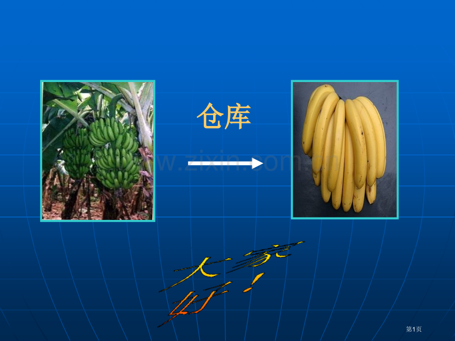 乙烯说课课件省公共课一等奖全国赛课获奖课件.pptx_第1页