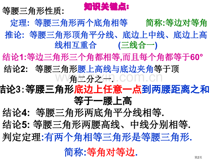 九年级数学你能证明它们吗省公共课一等奖全国赛课获奖课件.pptx_第2页