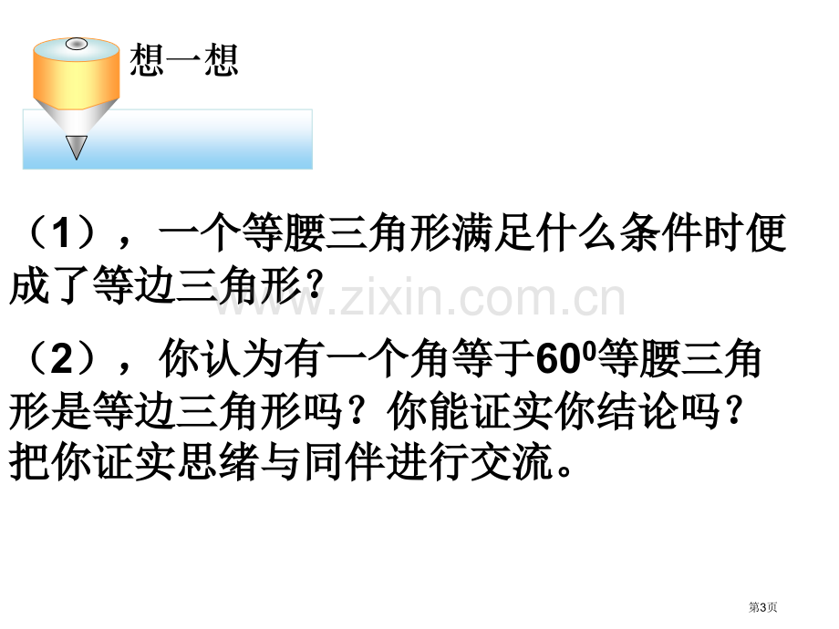 九年级数学你能证明它们吗省公共课一等奖全国赛课获奖课件.pptx_第3页