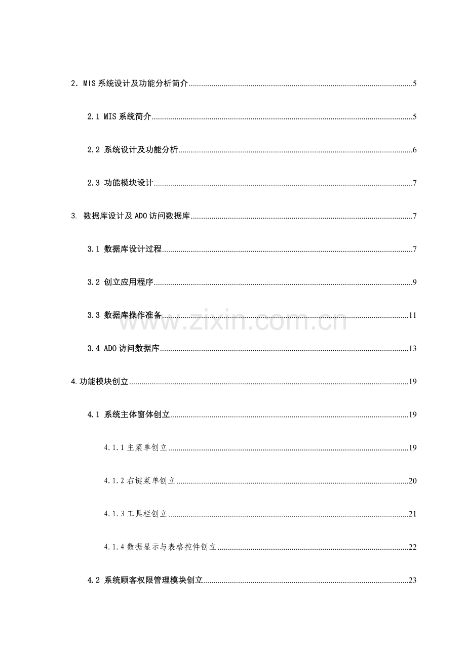 彩色电视机故障信息标准管理系统客户端数据库.doc_第3页