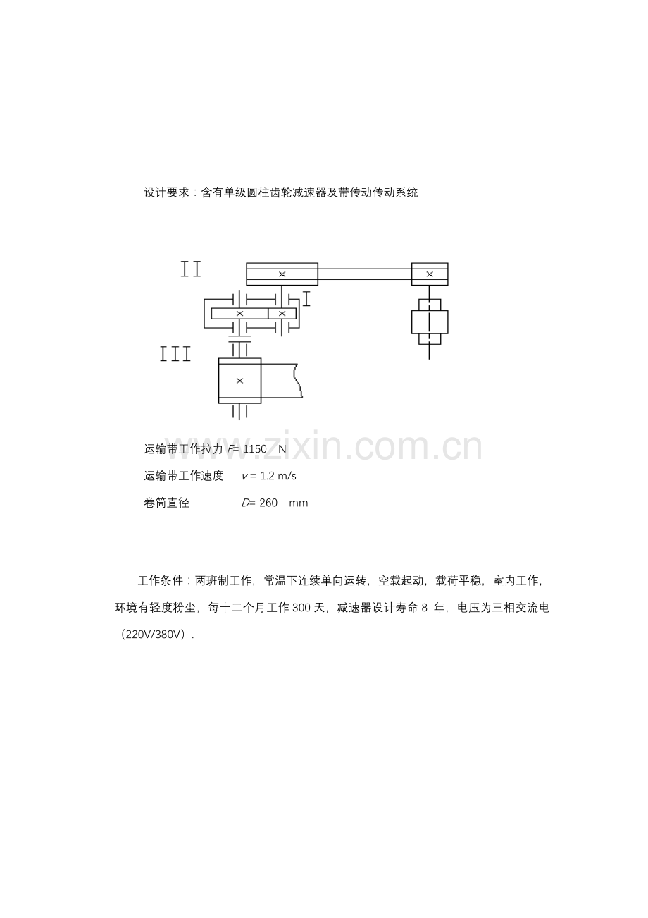 一级齿轮减速器专业课程设计指导书解读.doc_第2页