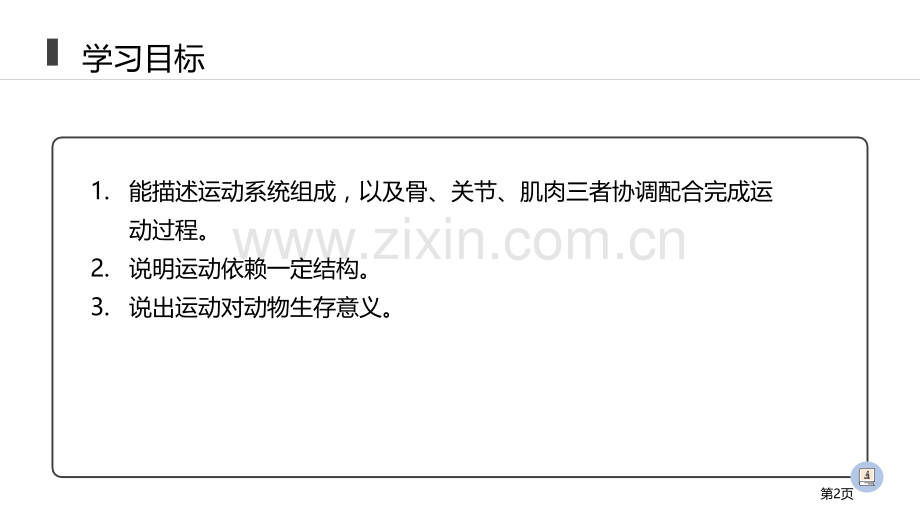 动物的运动省公开课一等奖新名师比赛一等奖课件.pptx_第2页