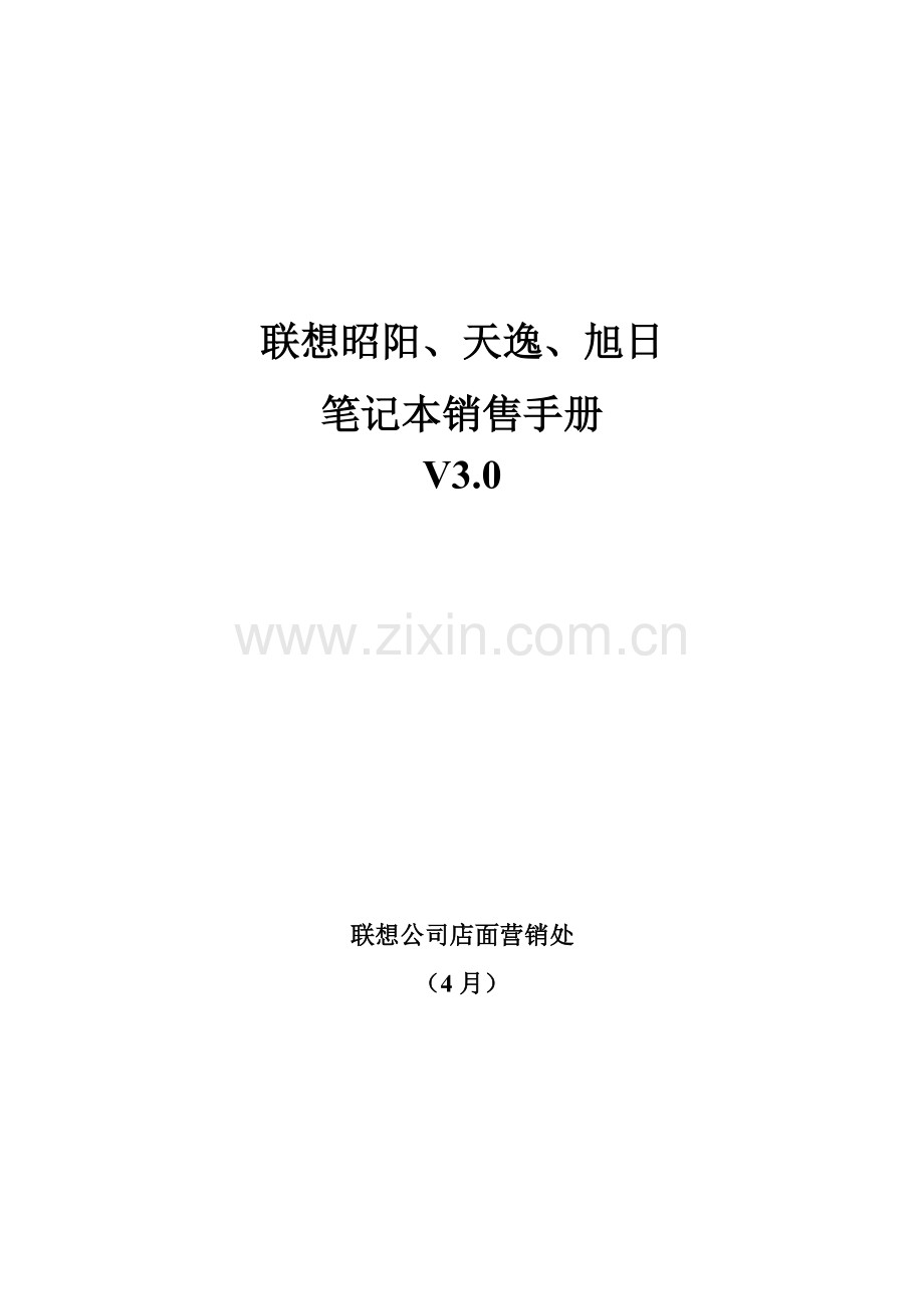 专业笔记本销售标准手册范本.docx_第1页