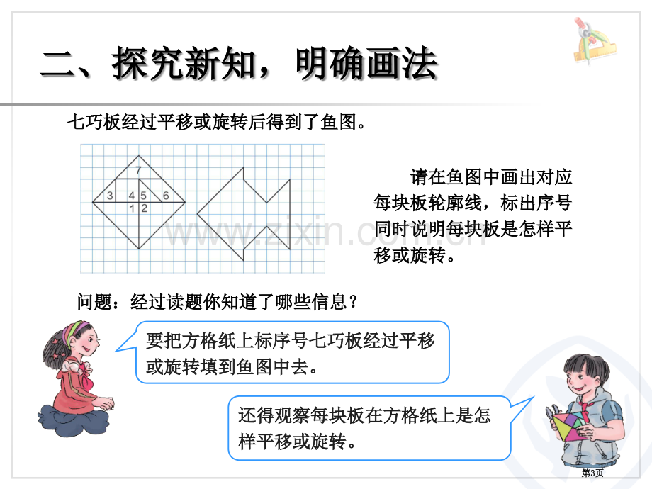 五下图形的运动例市公开课一等奖百校联赛获奖课件.pptx_第3页