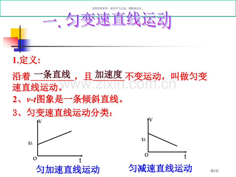 匀变速直线运动速度和时间的关系市公开课一等奖百校联赛获奖课件.pptx_第3页