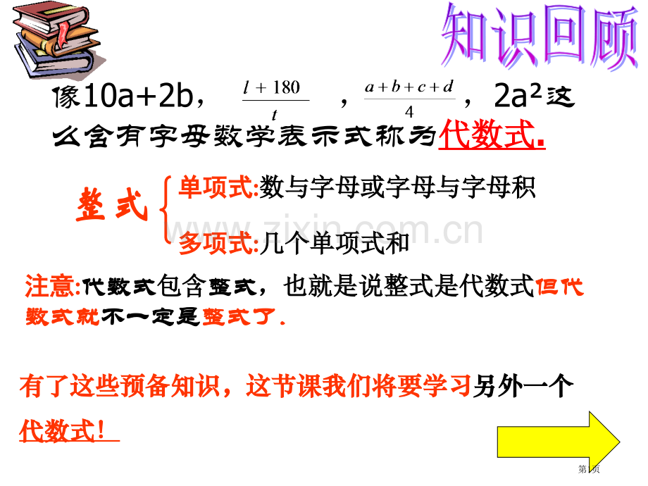 像aba这样含有字母的数学表达式称为代数式市公开课一等奖百校联赛特等奖课件.pptx_第1页