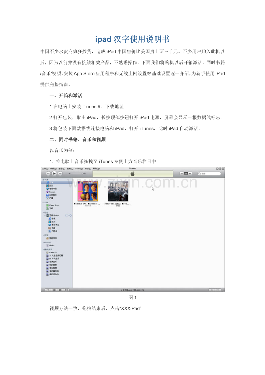 ipad中文使用说明指导书.docx_第1页