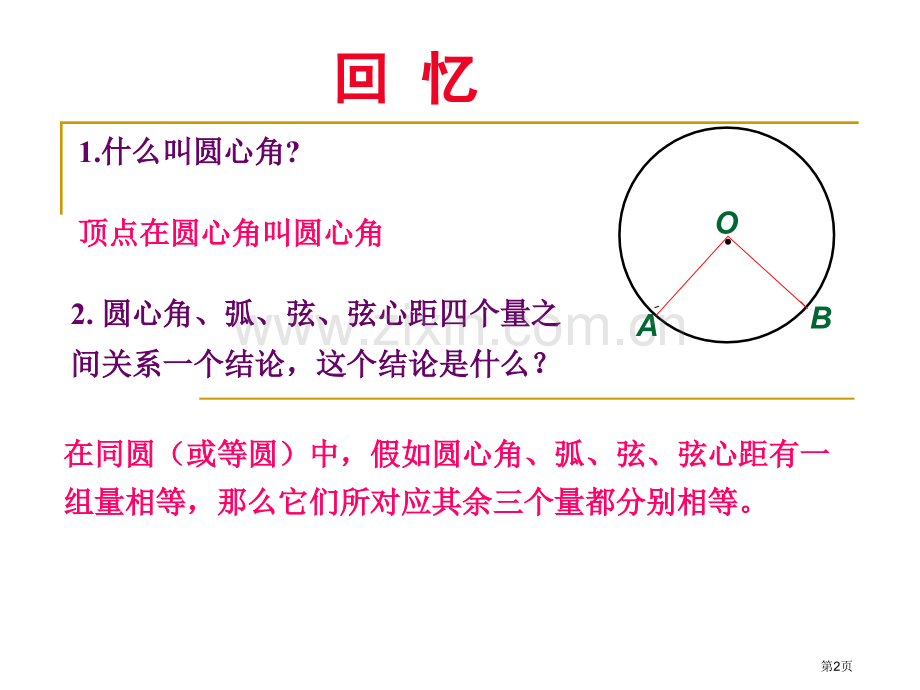 圆周角汇总省公共课一等奖全国赛课获奖课件.pptx_第2页