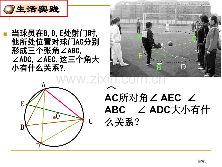 圆周角汇总省公共课一等奖全国赛课获奖课件.pptx_第3页