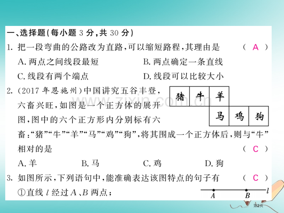 七年级数学上册第四章几何图形初步综合测试卷习题市公开课一等奖百校联赛特等奖大赛微课金奖PPT课件.pptx_第2页