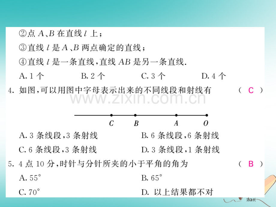 七年级数学上册第四章几何图形初步综合测试卷习题市公开课一等奖百校联赛特等奖大赛微课金奖PPT课件.pptx_第3页