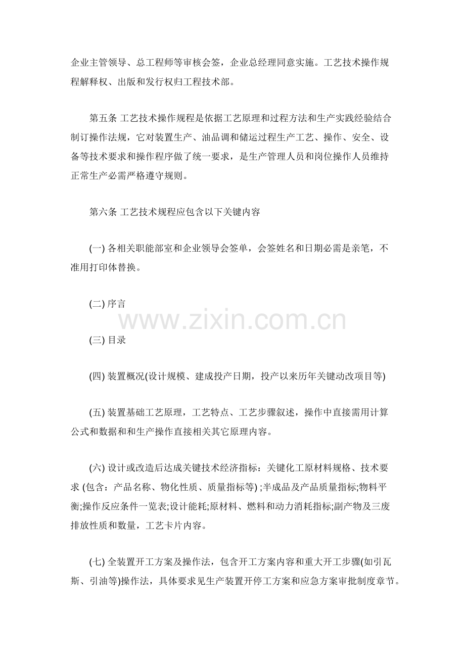 化工企业基础工艺管理核心制度.docx_第3页