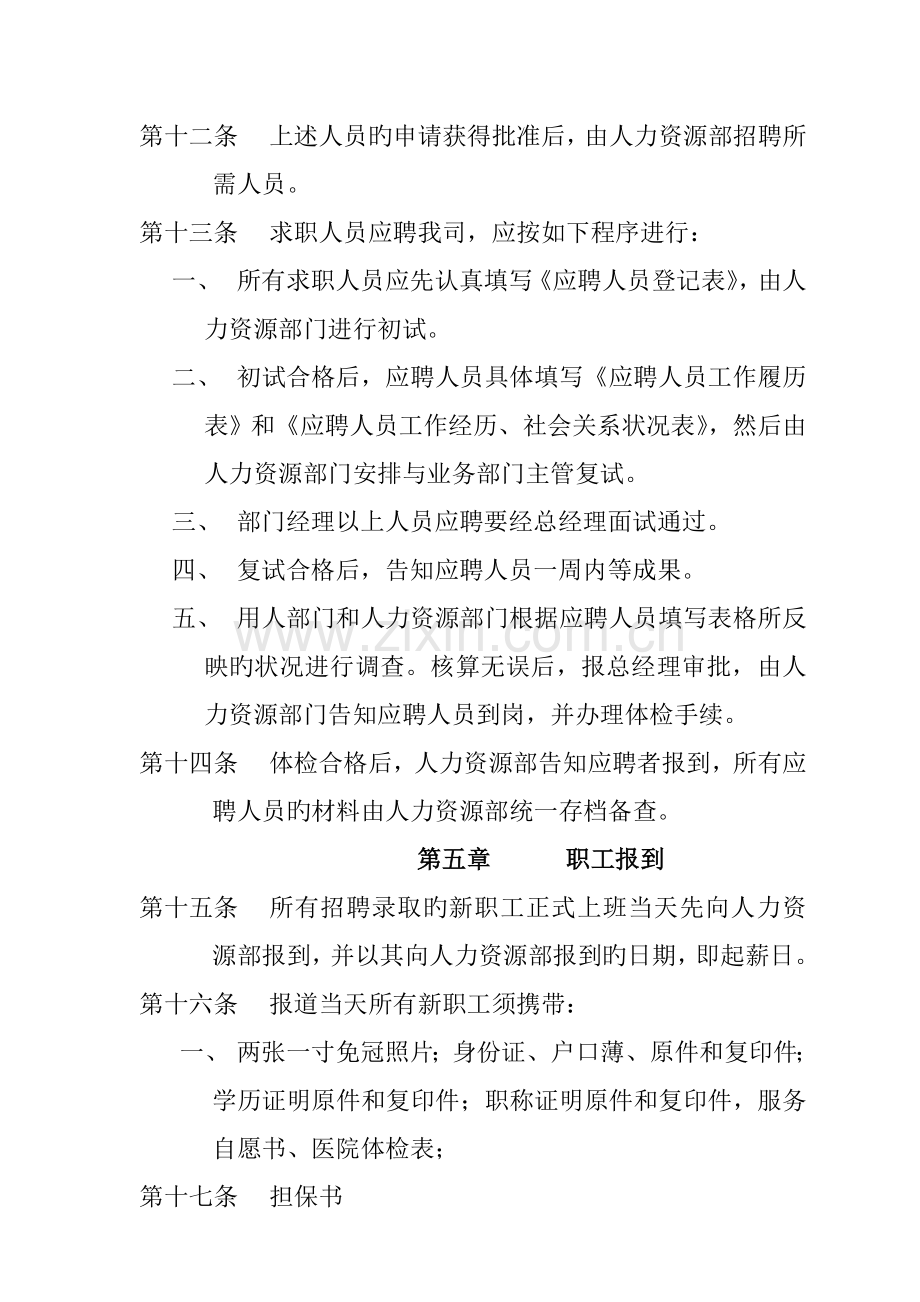 公司人事管理新版制度(2).docx_第3页