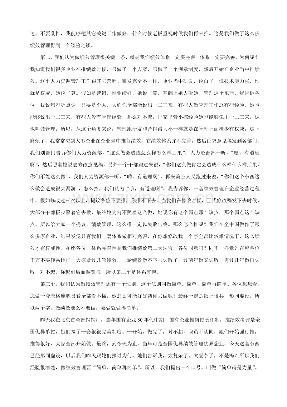 卓越企业的目标管理与绩效考核模板.doc_第2页