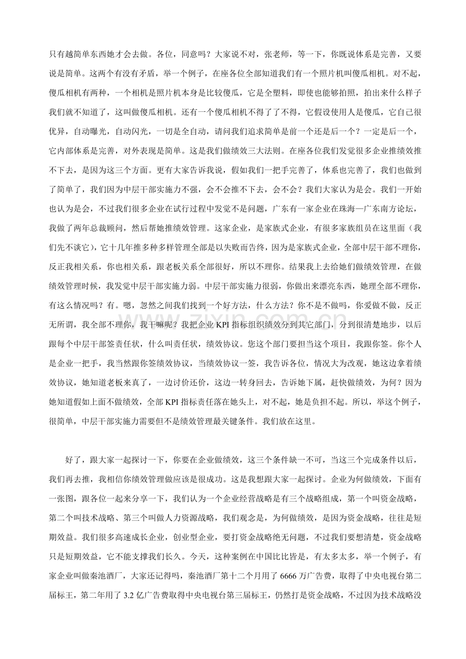 卓越企业的目标管理与绩效考核模板.doc_第3页