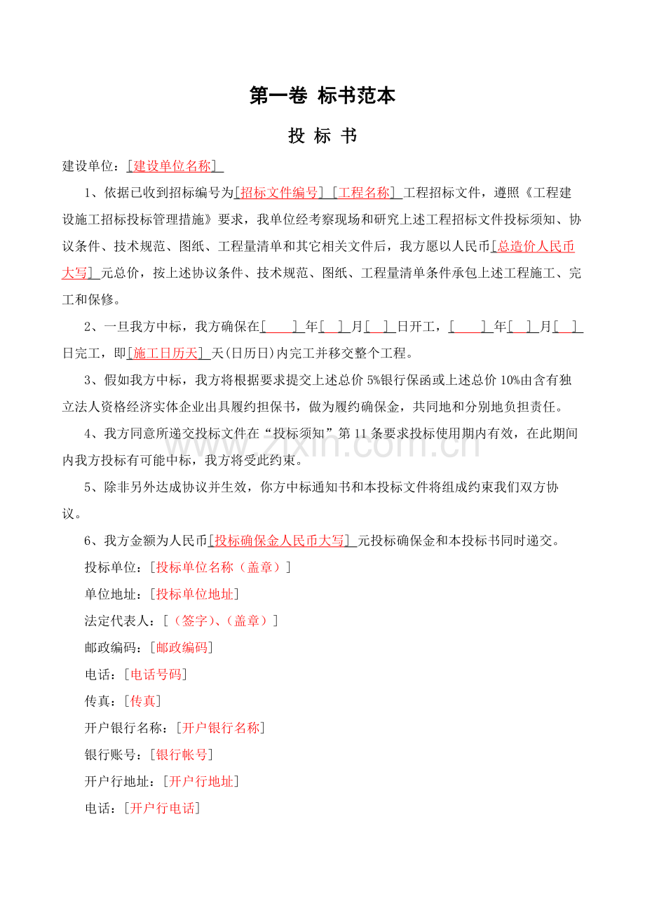 建筑工程综合项目工程商务标书模板样本.docx_第3页