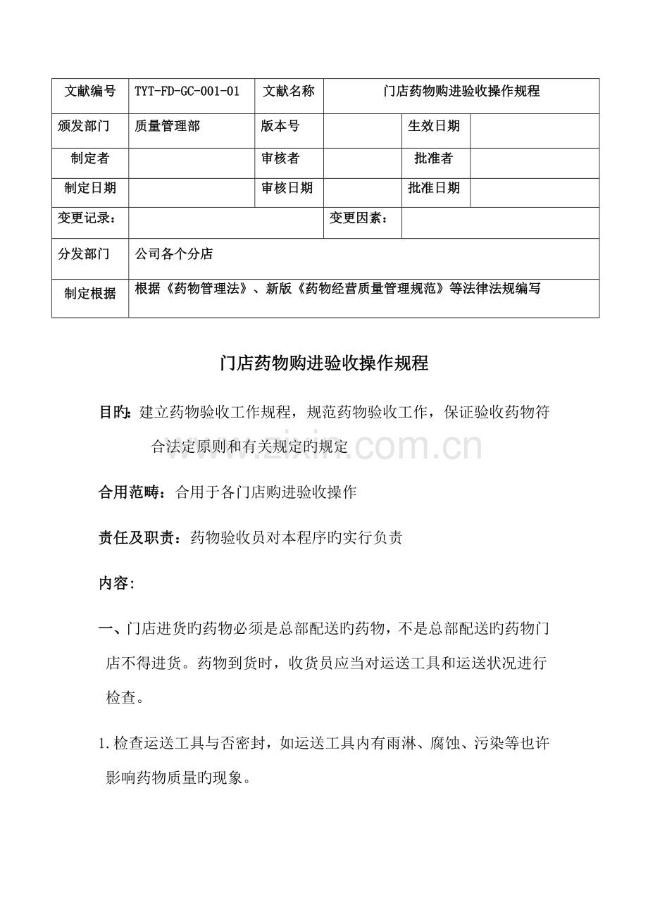 分店操作专题规程.docx_第1页