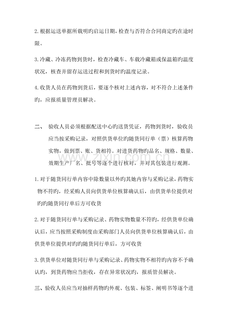 分店操作专题规程.docx_第2页