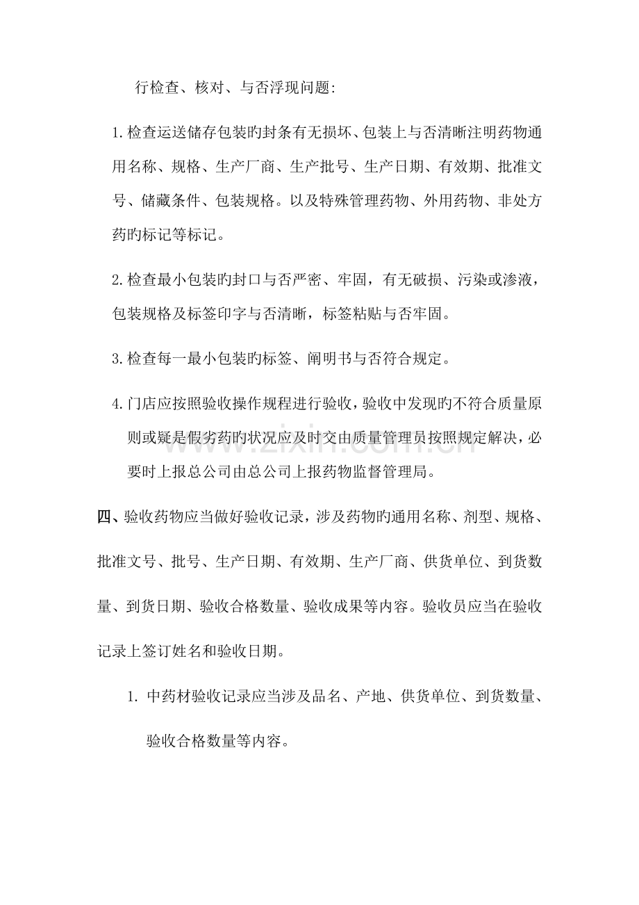 分店操作专题规程.docx_第3页