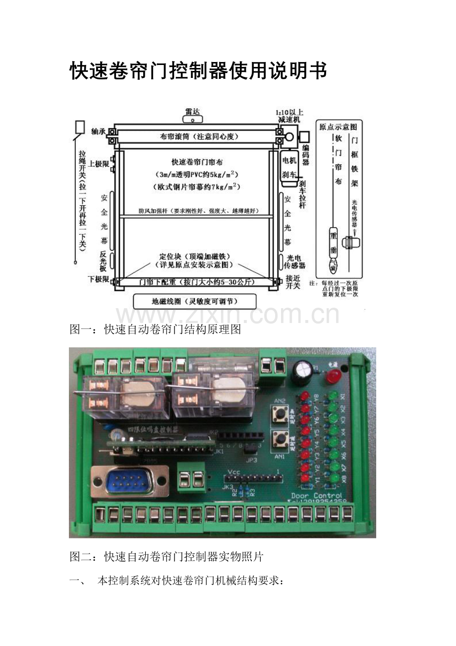 快速卷帘门控制器使用新版说明书.doc_第1页