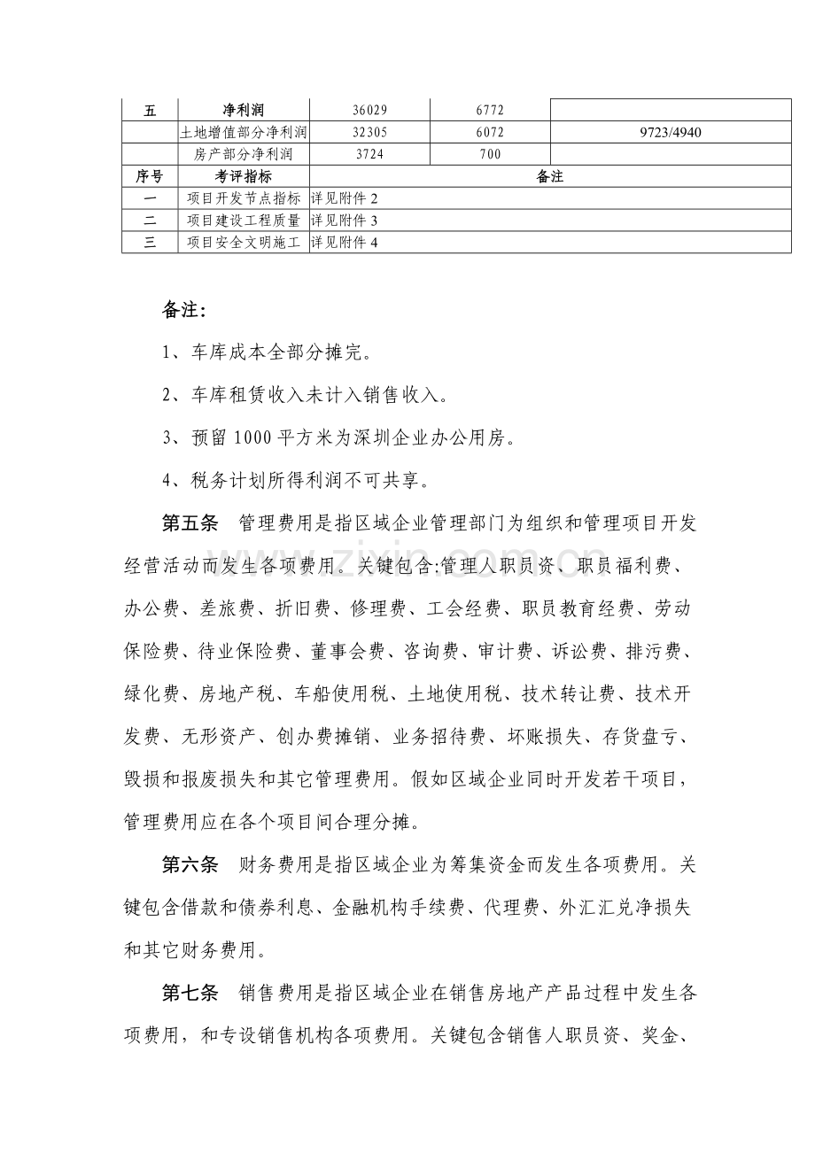 商务大厦项目考核责任书模板.doc_第3页