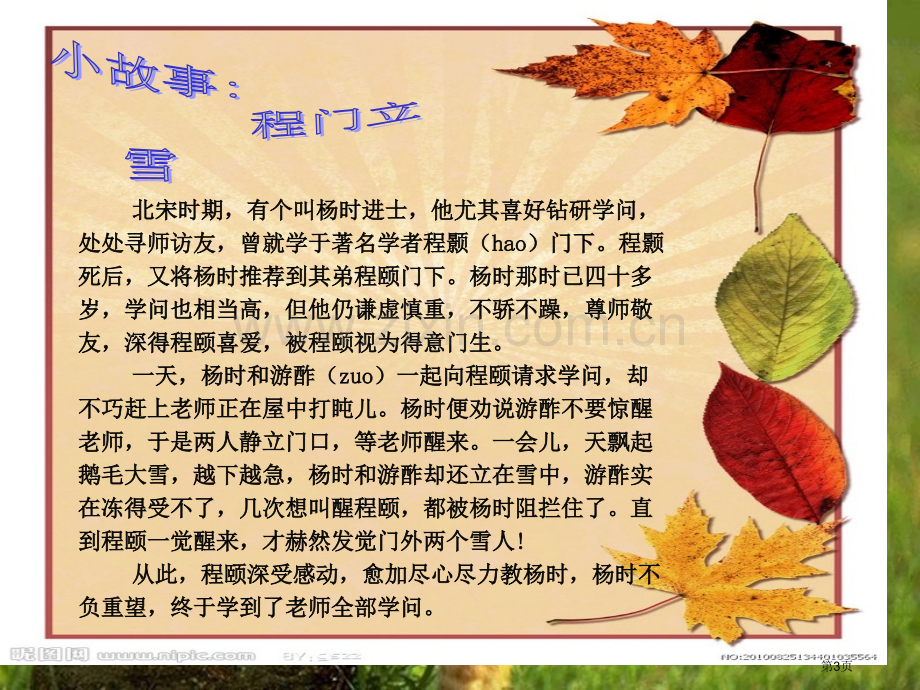 感恩教师节主题班会省公共课一等奖全国赛课获奖课件.pptx_第3页