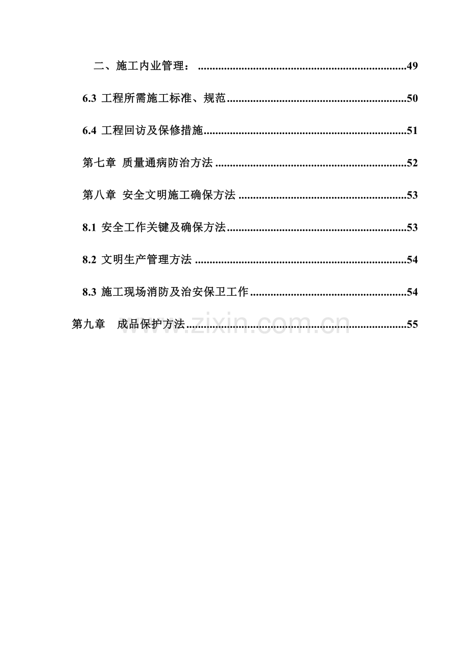 上海住宅水电安装综合项目施工组织设计.doc_第3页