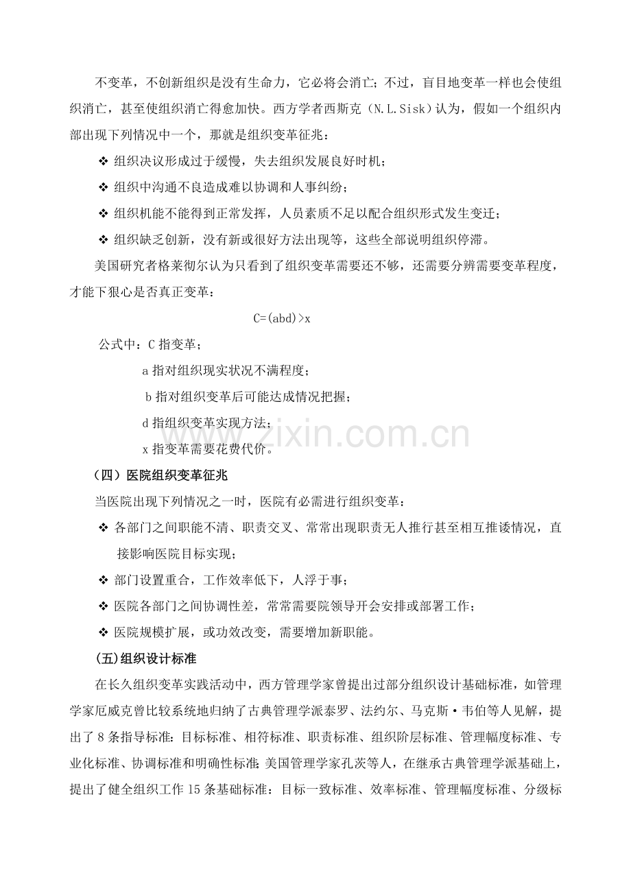 医院职能部门组织结构设计实施专业方案.doc_第2页