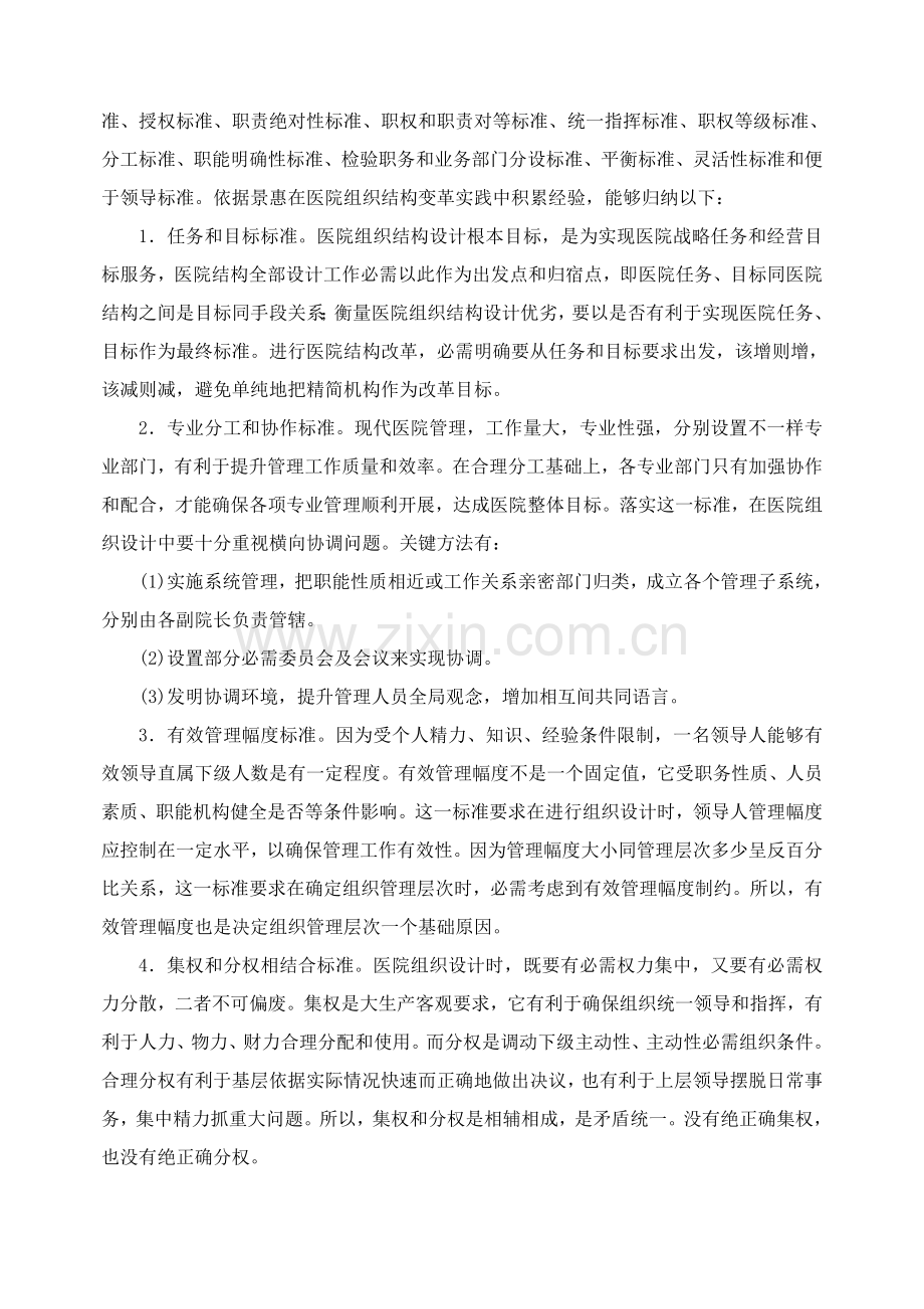 医院职能部门组织结构设计实施专业方案.doc_第3页