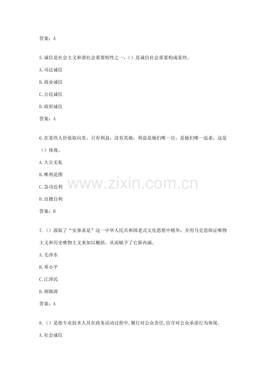 专业关键技术人员诚信建设试题及答案江苏省专业关键技术人员继续教育考试样稿.doc_第2页