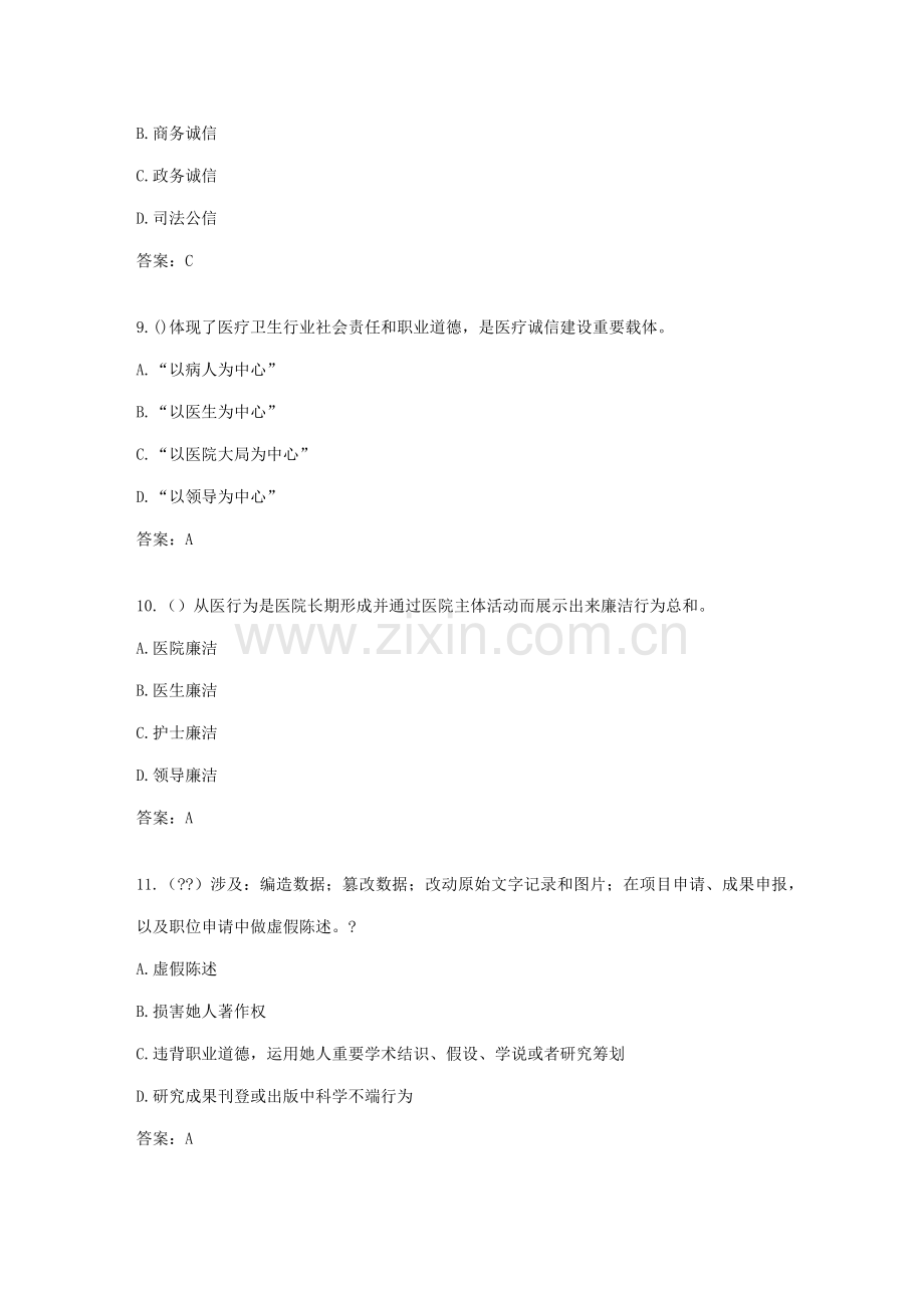 专业关键技术人员诚信建设试题及答案江苏省专业关键技术人员继续教育考试样稿.doc_第3页