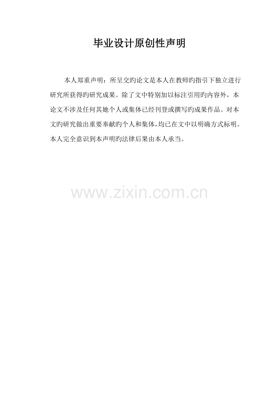 优秀毕业设计资料.docx_第3页