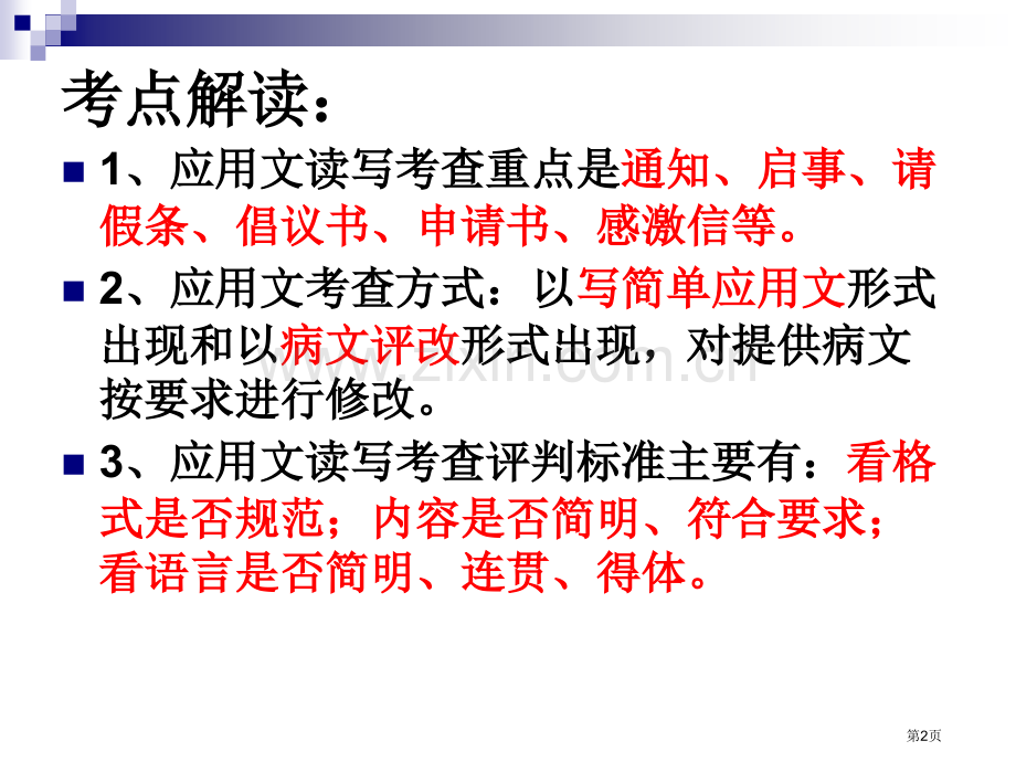 中考应用文复习省公共课一等奖全国赛课获奖课件.pptx_第2页