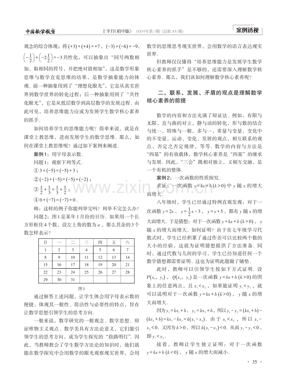 发展学生数学核心素养的若干思考.pdf_第2页