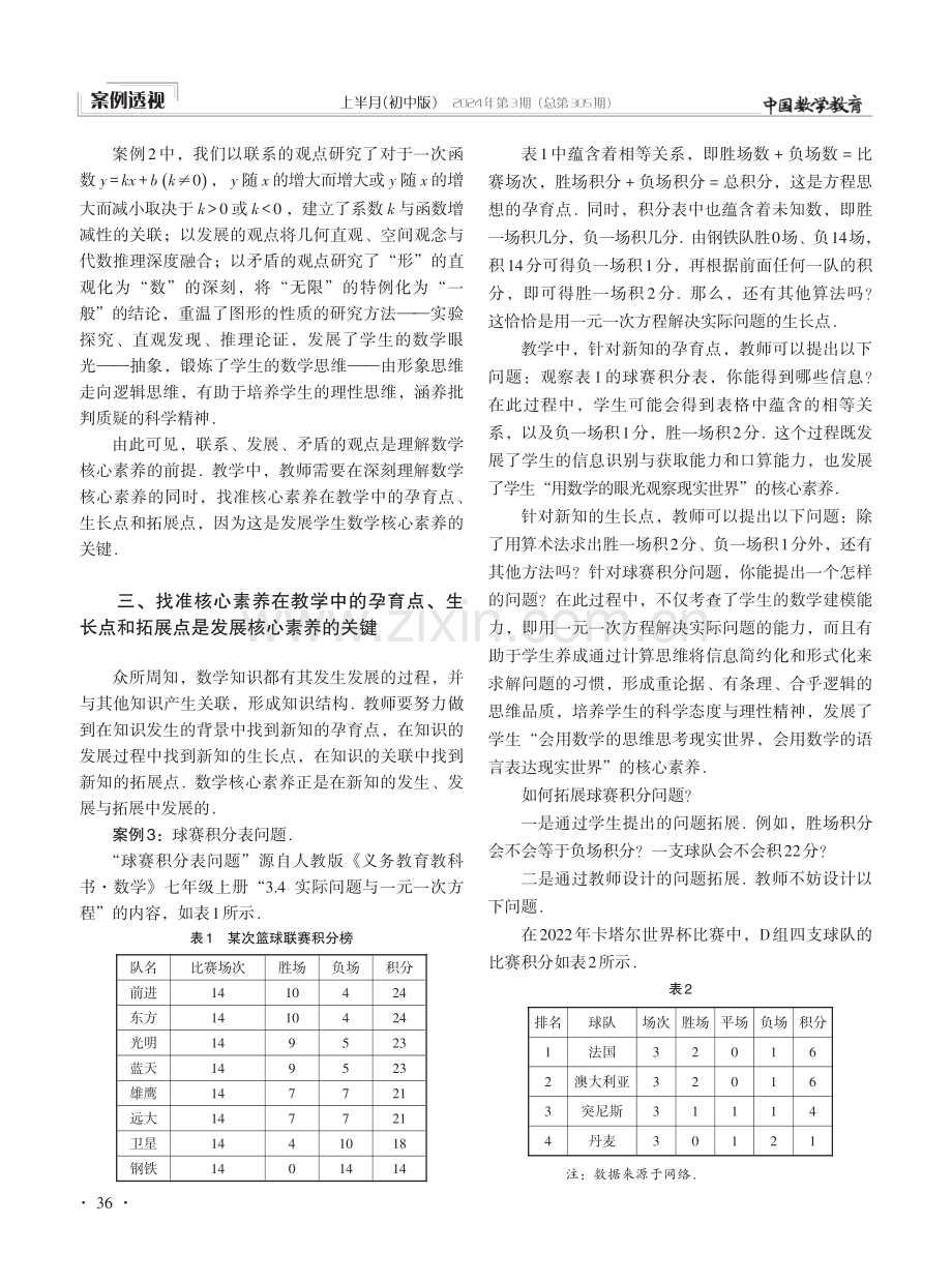 发展学生数学核心素养的若干思考.pdf_第3页