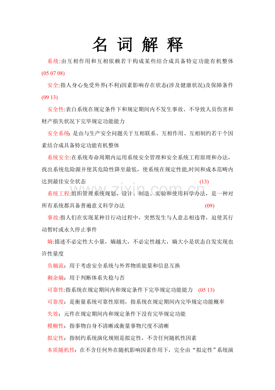 安全系统综合项目工程名词总结.doc_第2页