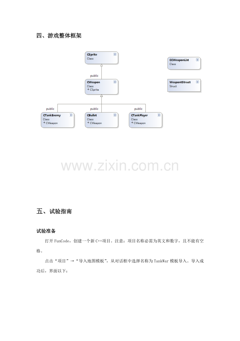 funcodeC专业课程设计坦克大战.doc_第3页