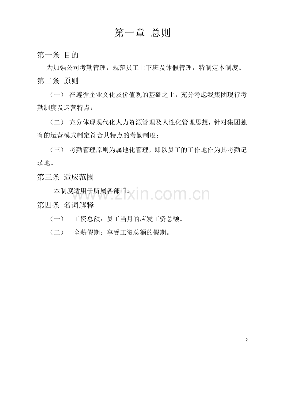 中小企业专用考勤管理制度全套.docx_第3页