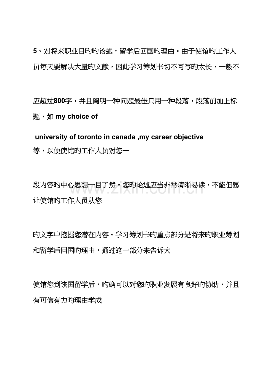 工作综合计划之英文留学综合计划书范文.docx_第3页